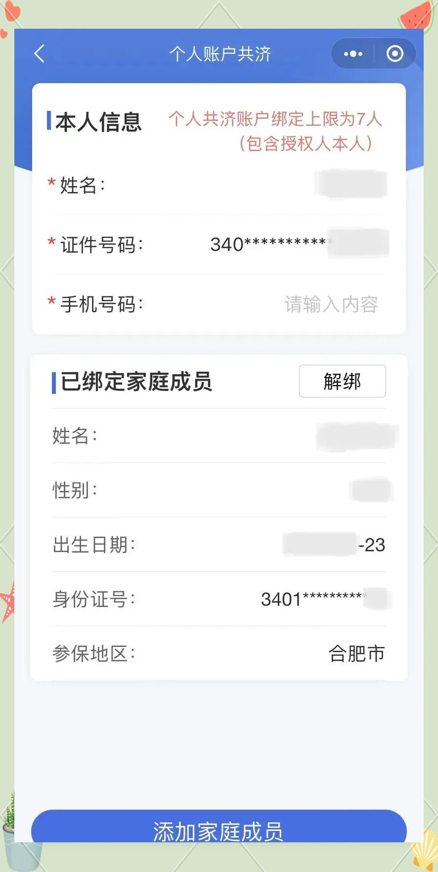 安阳最新医保卡如何绑定到微信方法分析(最方便真实的安阳医保卡如何绑定微信使用方法)