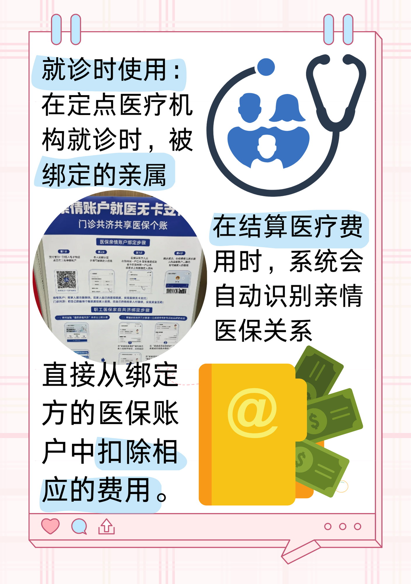 安阳最新医保亲情账户微信怎么绑定方法分析(最方便真实的安阳医保卡亲情账户绑定后怎么使用方法)
