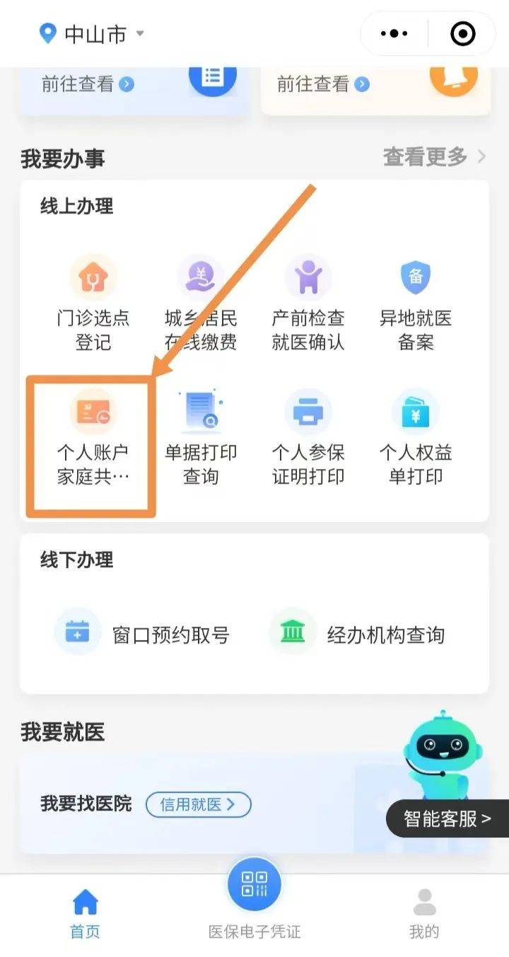 安阳最新医保亲情账户微信怎么绑定方法分析(最方便真实的安阳医保卡亲情账户绑定后怎么使用方法)