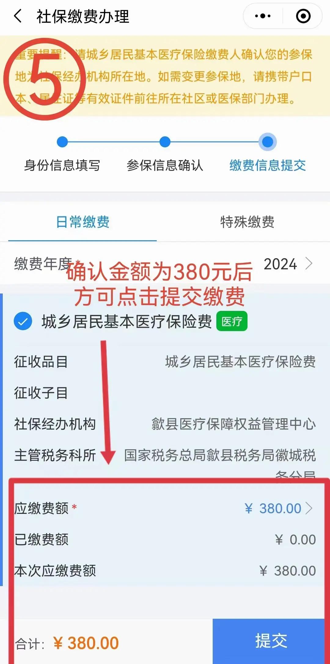 安阳最新2024年医保微信缴费流程方法分析(最方便真实的安阳微信交医疗保险年份是下一年吗方法)
