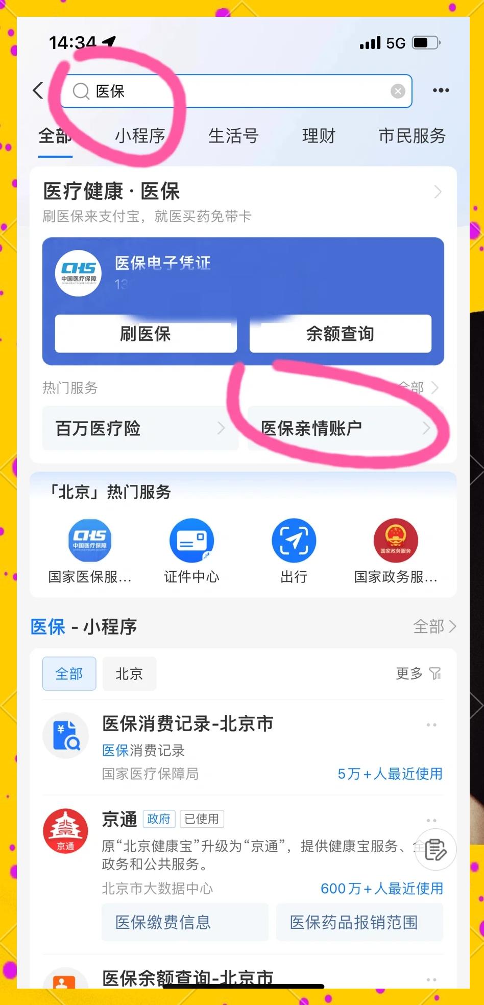 安阳最新医保卡怎么绑微信的银行卡方法分析(最方便真实的安阳怎么将医保卡绑在微信方法)