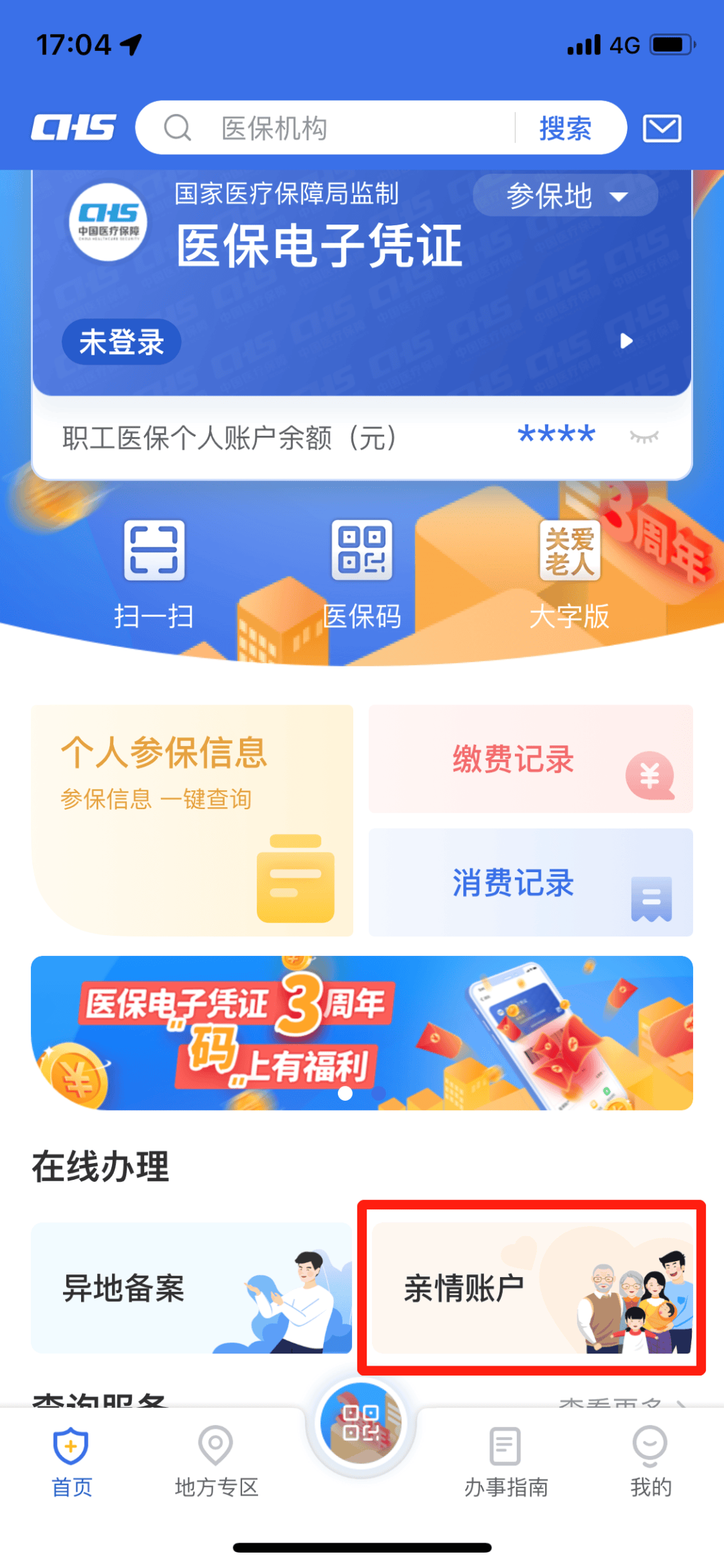 安阳最新医保卡绑定银行卡如何当银行卡刷方法分析(最方便真实的安阳我的医保如何绑定银行卡方法)