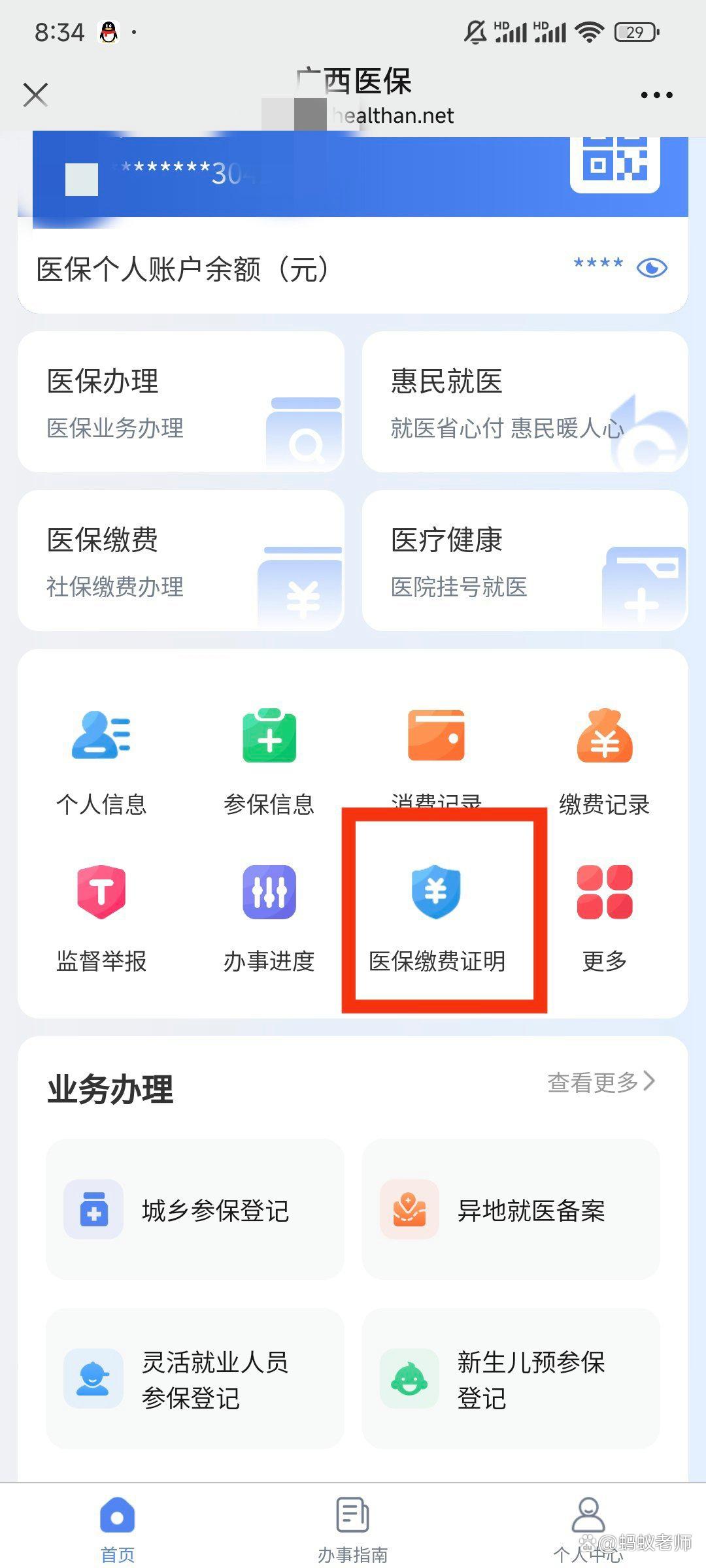 安阳最新医保卡怎么在手机上使用方法分析(最方便真实的安阳医保卡在手机里面怎么交费方法)