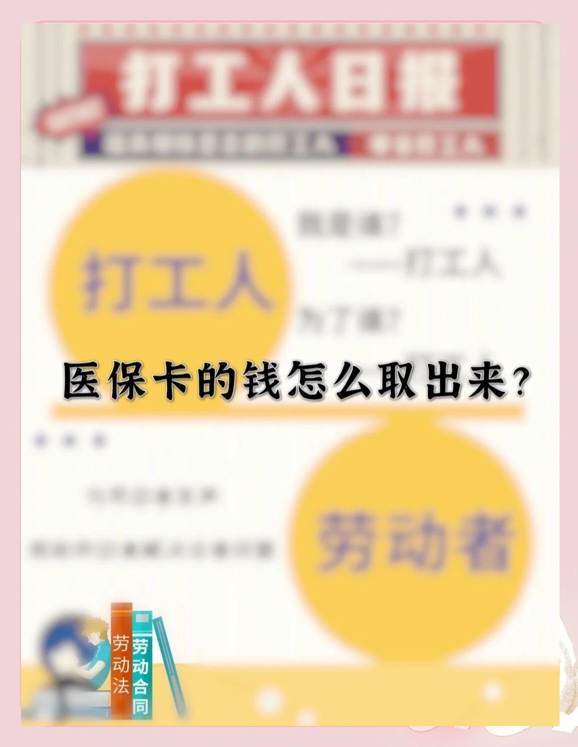 安阳最新急用钱如何提取医保卡里的钱方法分析(最方便真实的安阳医保卡的钱转入微信余额方法)