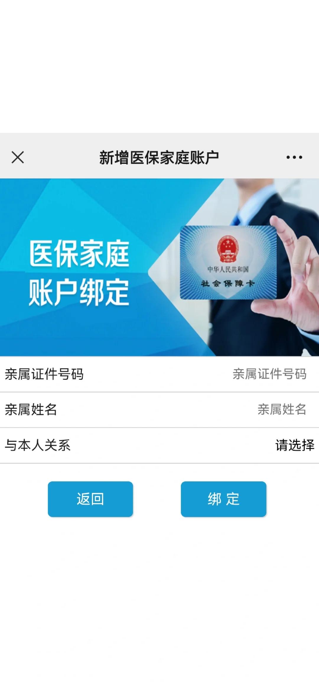 安阳最新医保卡如何绑定家人一起使用方法分析(最方便真实的安阳医保卡绑定家人共享后,怎么使用?方法)