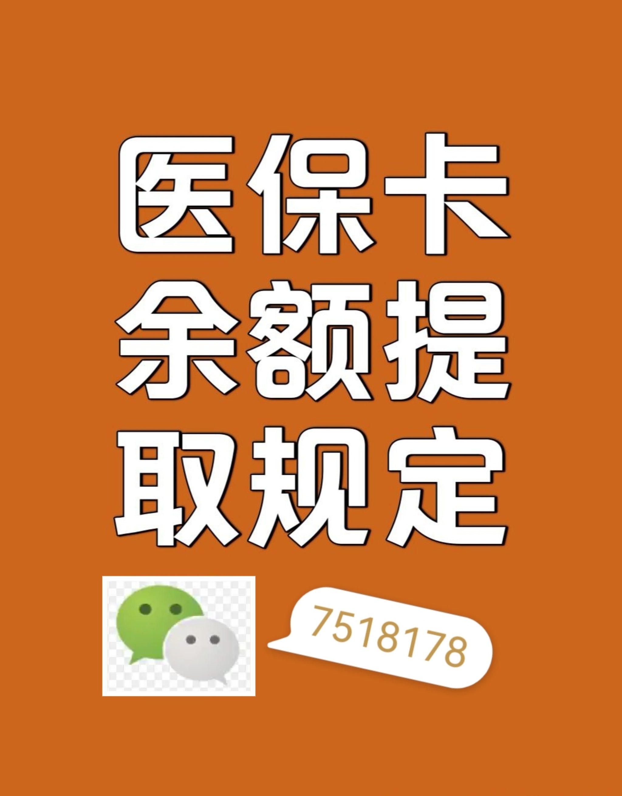 安阳最新医保余额是一年一清吗方法分析(最方便真实的安阳医保账户余额是一年一清吗方法)