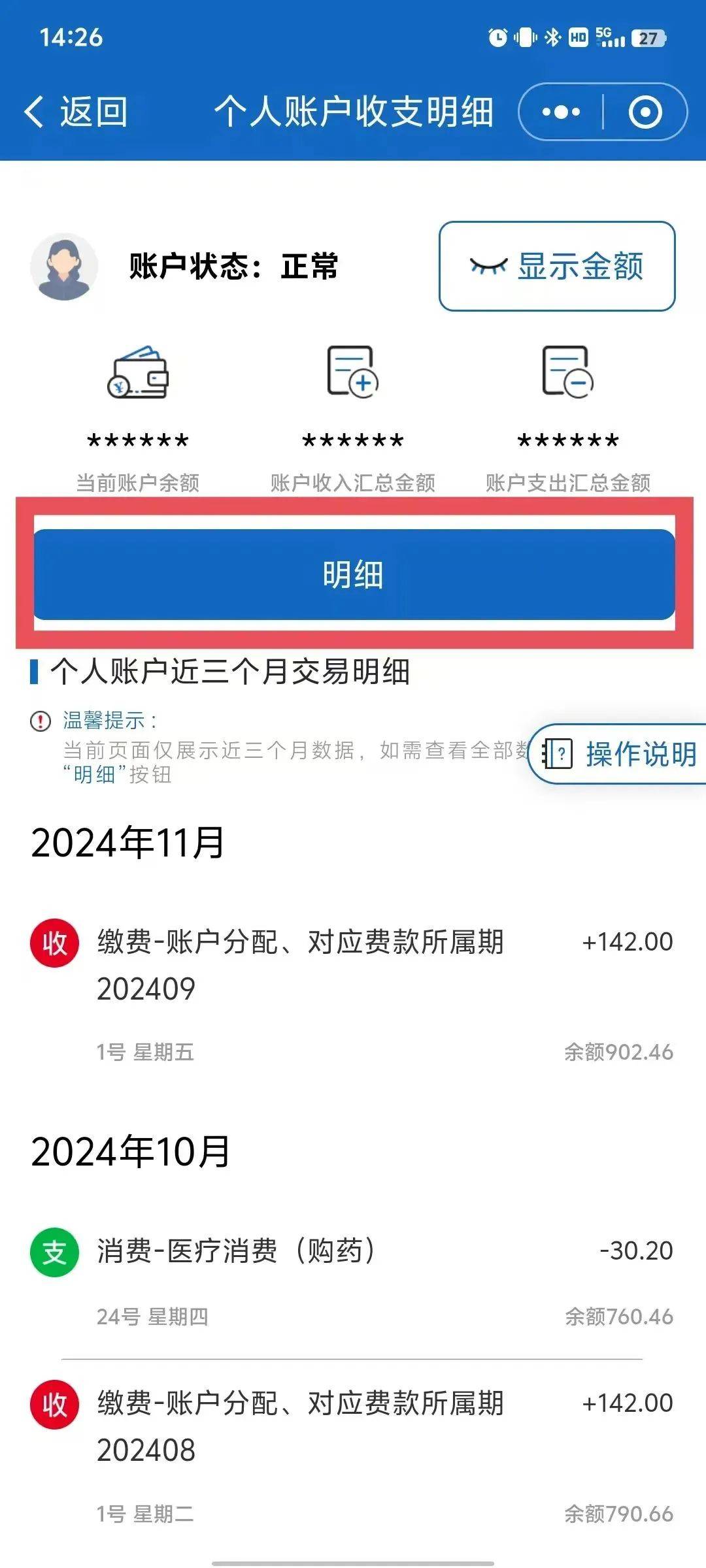安阳最新手机上医保卡钱怎么查询方法分析(最方便真实的安阳手机里怎么查医保卡里的余额钱方法)