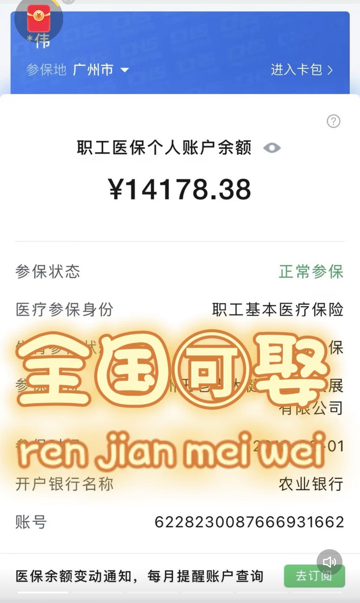 安阳关于医保卡提现v芯xiala5推的信息