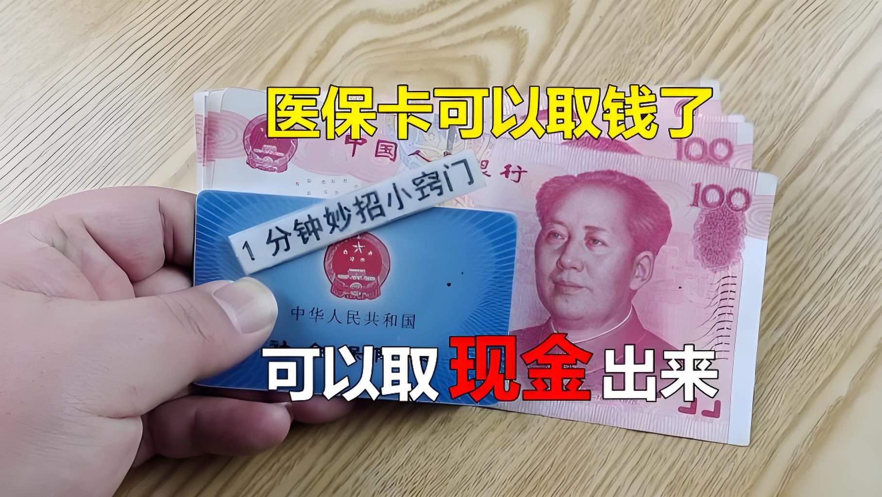 安阳最新刷医保卡换现金方法分析(最方便真实的安阳找中介10分钟提取医保方法)