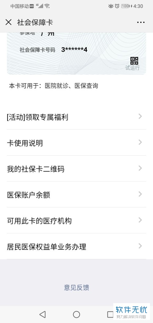 安阳最新医保卡怎么绑定微信提现账户信息方法分析(最方便真实的安阳医保卡怎么绑定微信提现账户信息错误方法)