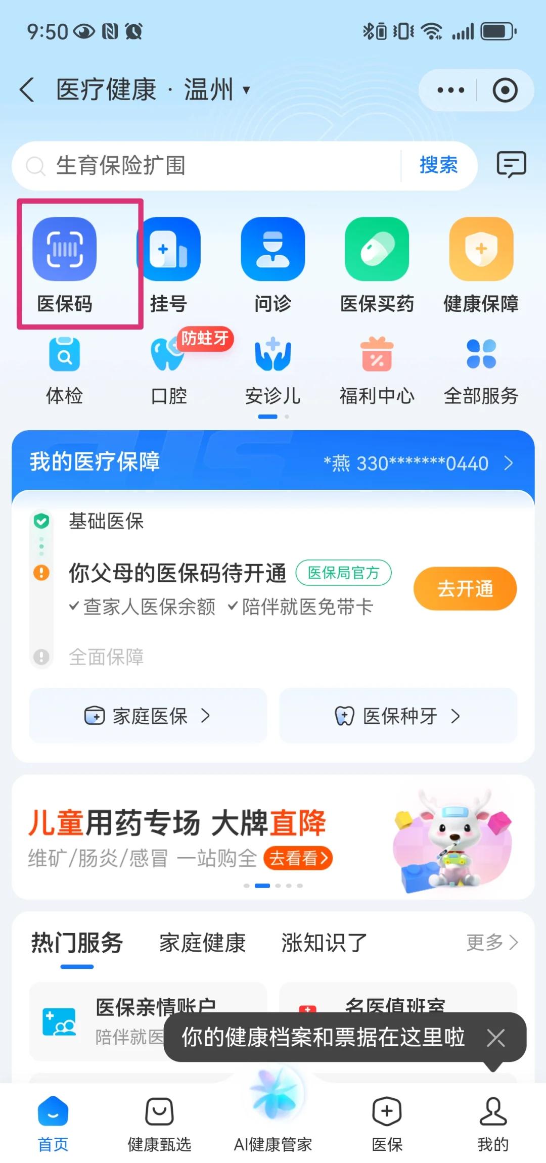 安阳最新医保卡如何绑定亲情账户方法分析(最方便真实的安阳医保绑定的亲情账户怎么使用方法)
