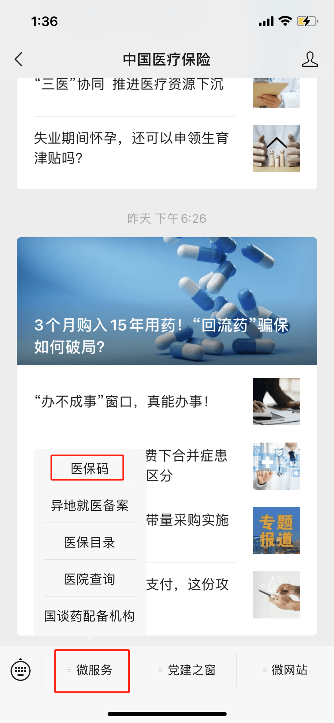 安阳最新医保卡怎么样绑定亲情账户方法分析(最方便真实的安阳医保绑定亲情账户怎么使用方法)