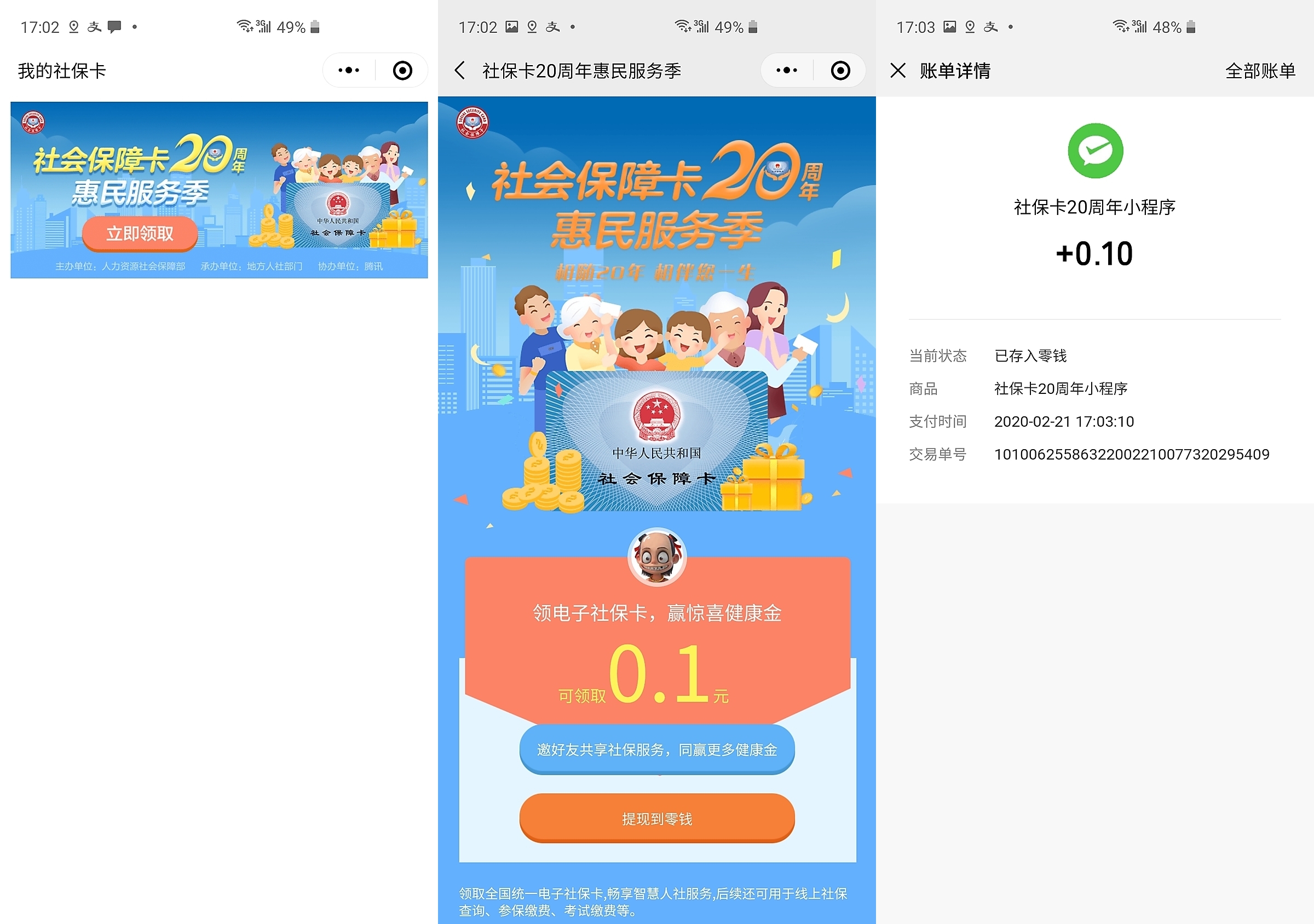 安阳最新社保卡的钱转入微信余额方法分析(最方便真实的安阳社保卡的钱转入微信余额怎么转方法)