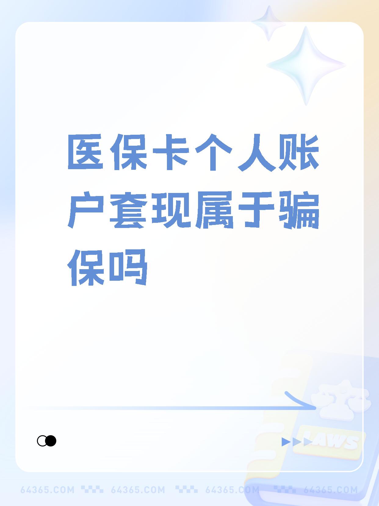 安阳最新急用钱套医保卡联系方式方法分析(最方便真实的安阳急用钱套医保卡联系方式嘉兴方法)