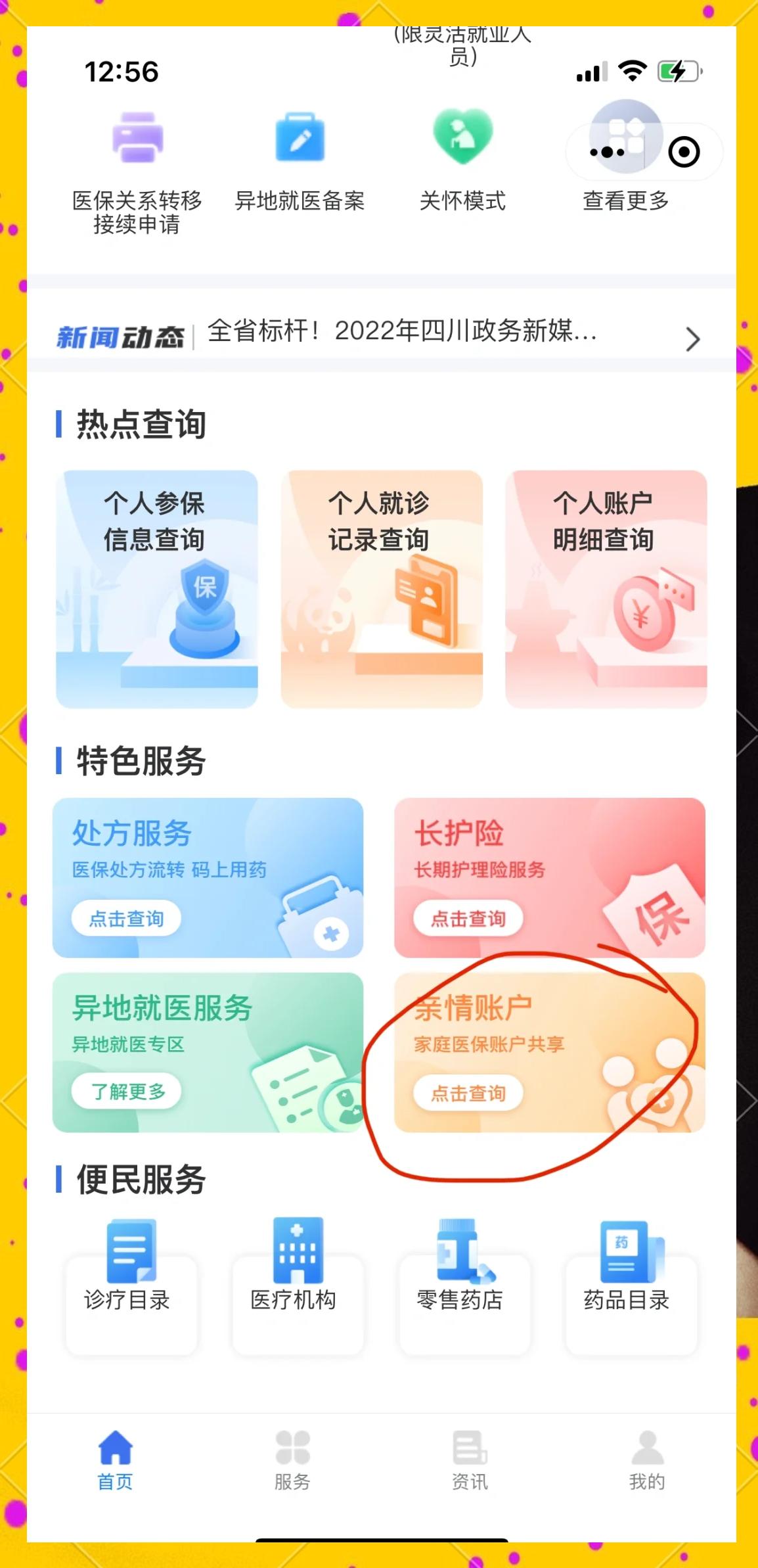 安阳最新医保卡如何绑定在微信上使用方法分析(最方便真实的安阳医保卡如何绑定在微信上使用的方法)