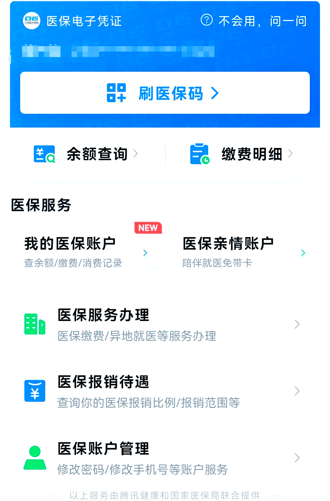 安阳最新医保卡怎么绑微信支付方法分析(最方便真实的安阳医保卡绑定在微信怎么用方法)